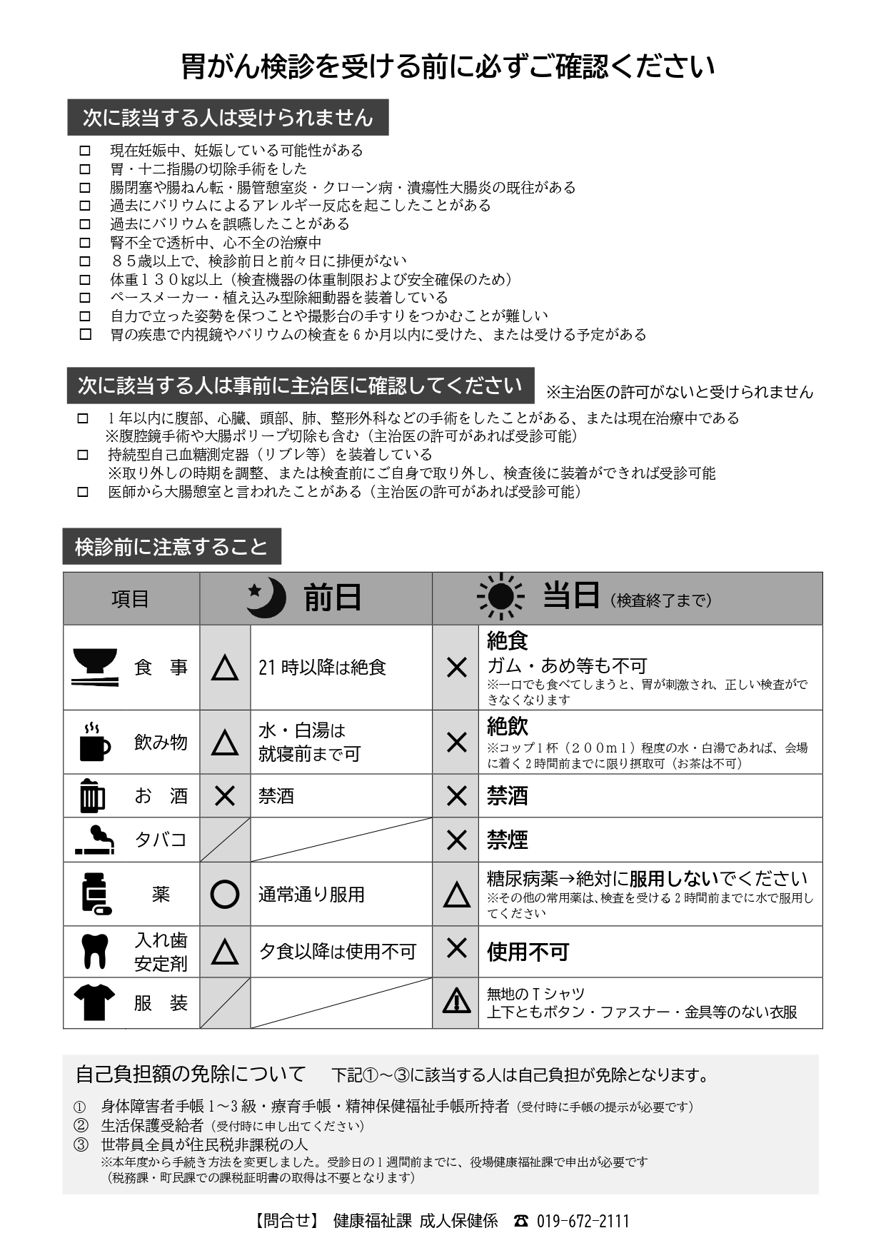 胃がん検診｜健康推進｜健康推進｜健康・福祉・医療｜紫波町役場