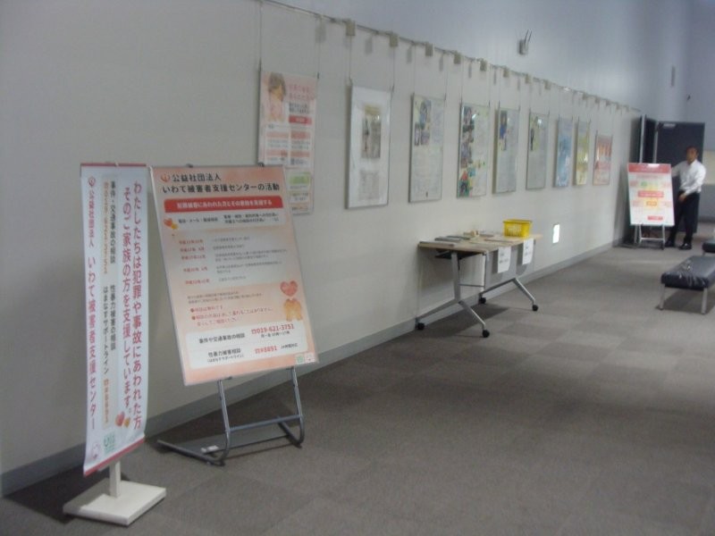 犯罪被害者支援パネル展示