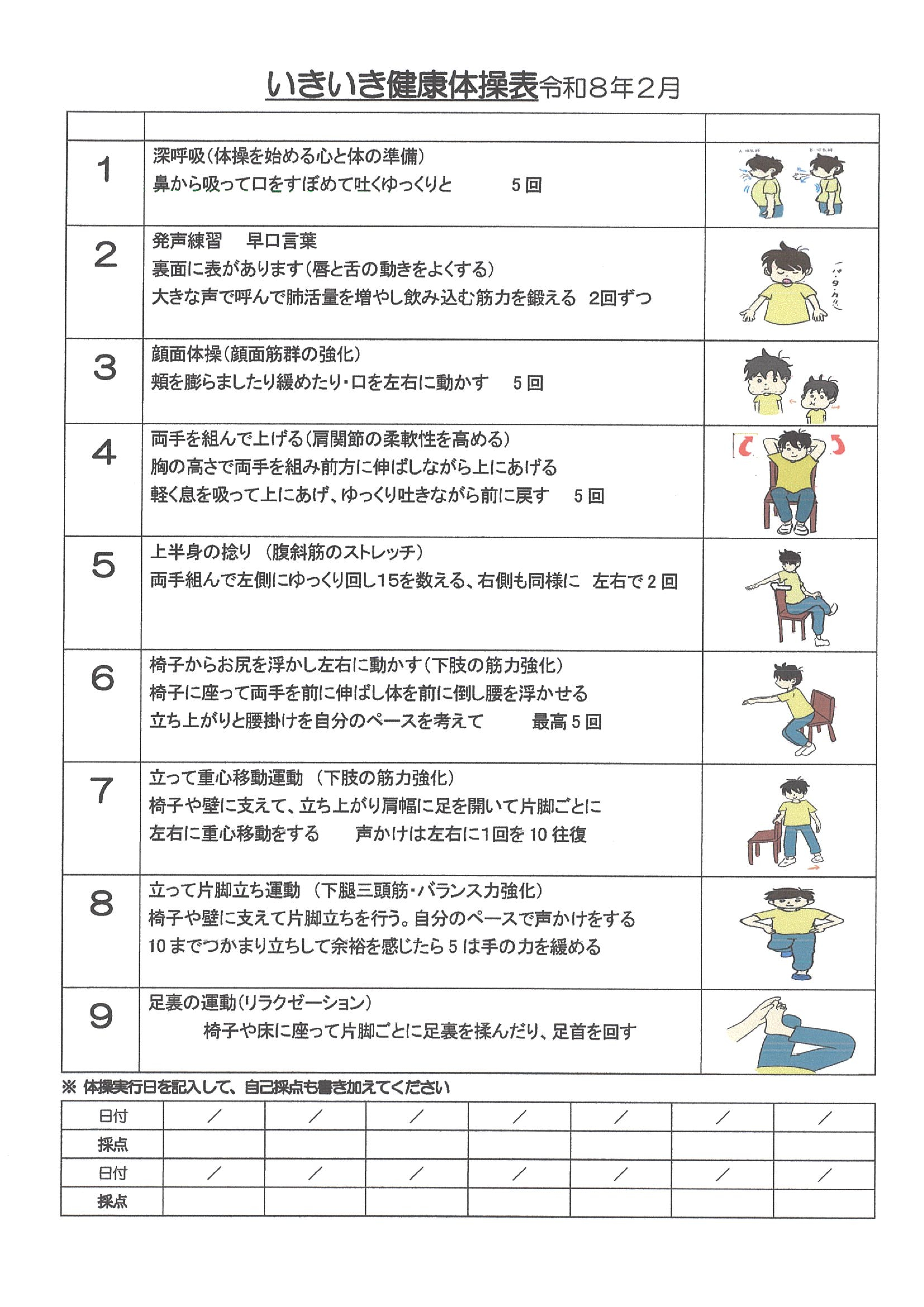 いきいき健康通信