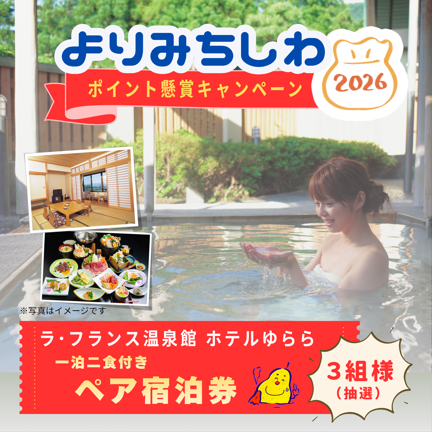 よりみちしわポイント懸賞キャンペーン2026