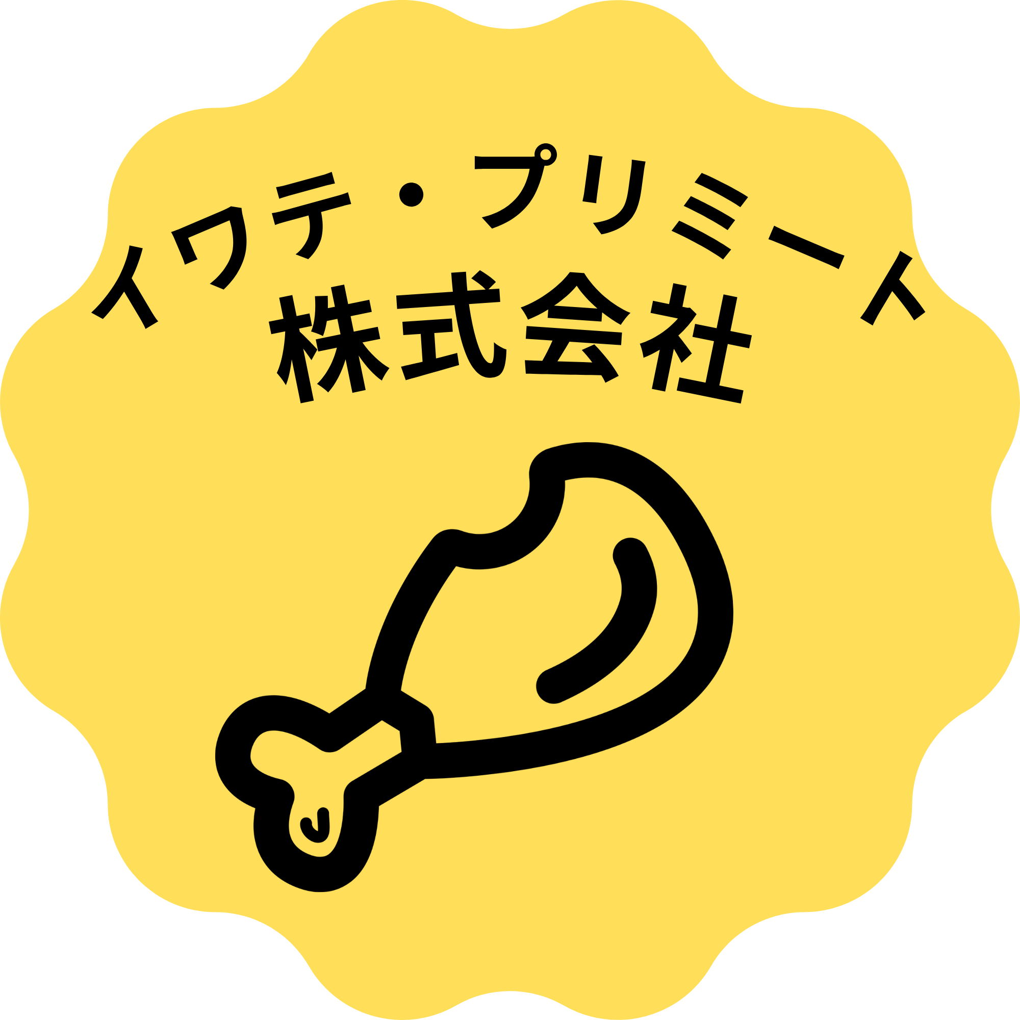 イワテ・プリミート