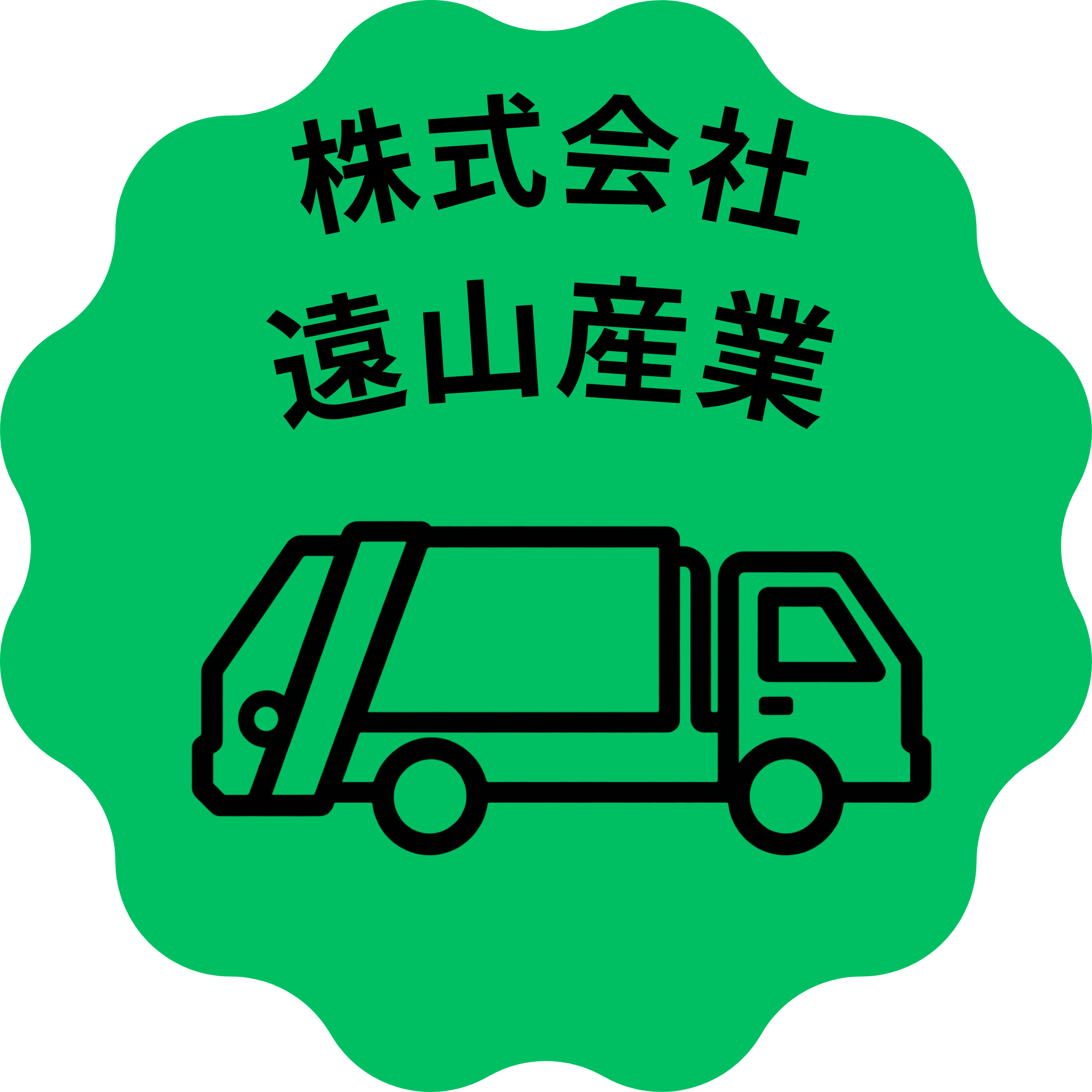 遠山産業