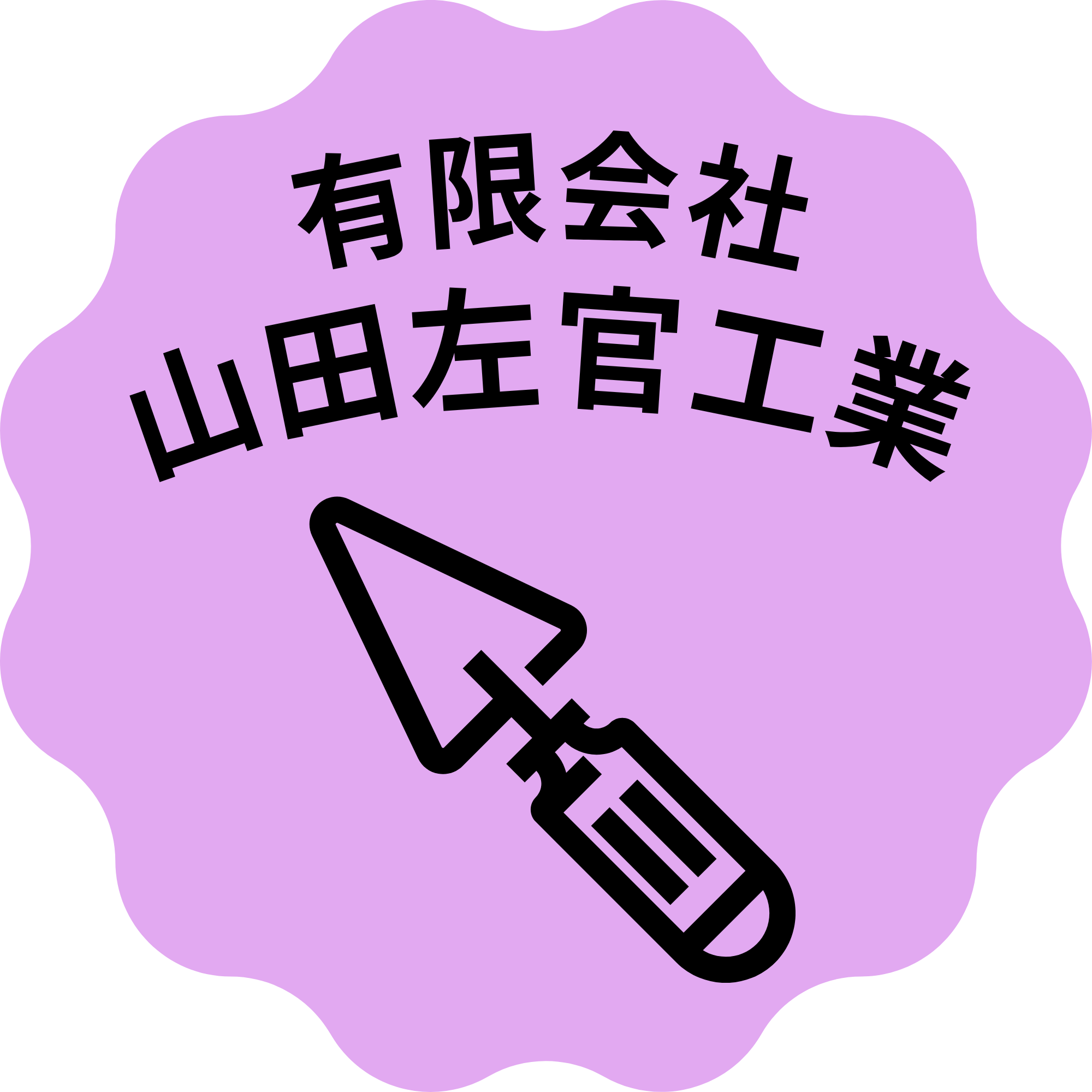 山田左官工業